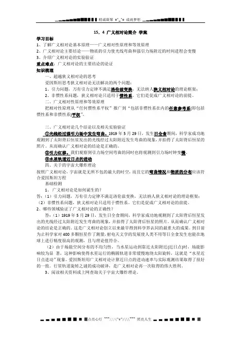 高二物理 15.4_广义相对论简介_学案(新人教版选修3-4)1