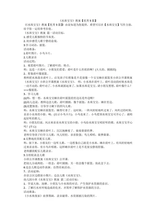 2023最新-《水珠宝宝》教案【优秀5篇】