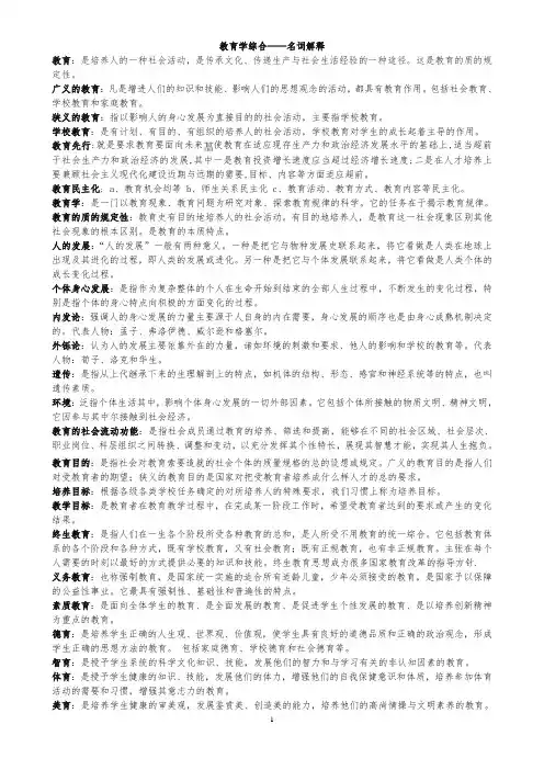 教育综合名词解释
