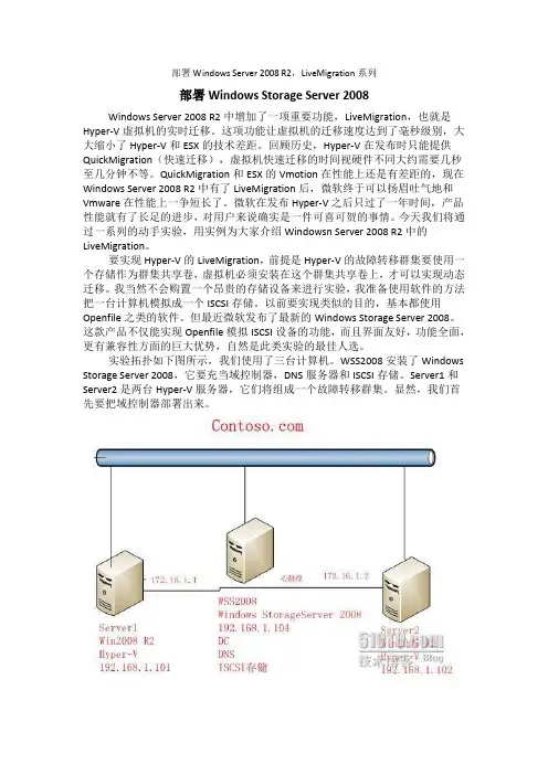 WindowsStorageServer2008集群为SQL2008集群铺设
