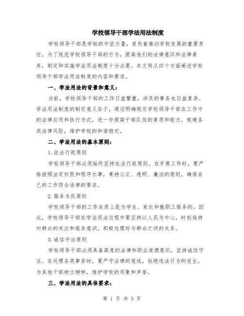 学校领导干部学法用法制度