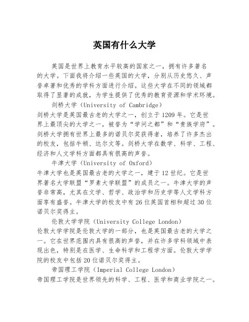英国有什么大学