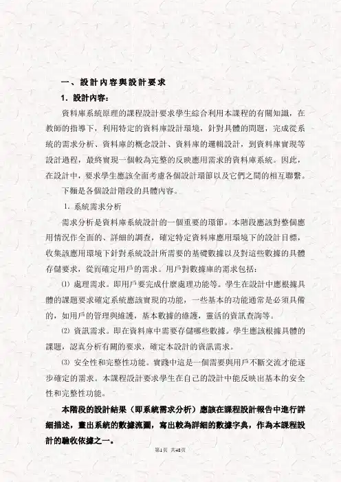 数据库课程设计__宾馆客房信息管理系统