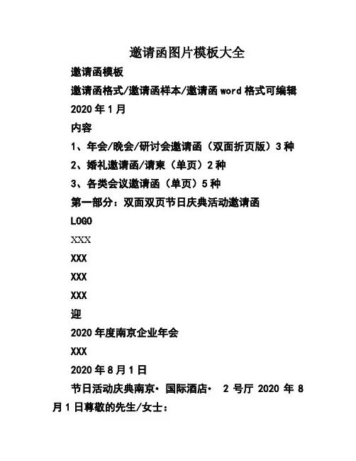 邀请函图片模板大全