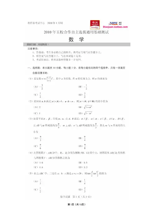 2010清华大学自主招生试题数学试题