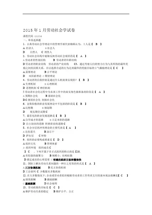 高等教育自学考试劳动社会学历年试题及答案