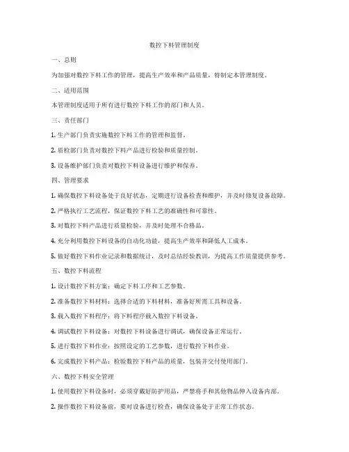 数控下料管理制度