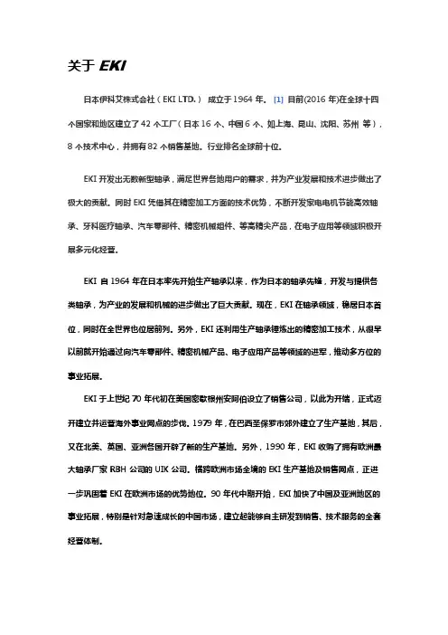 日本EKI轴承品牌介绍