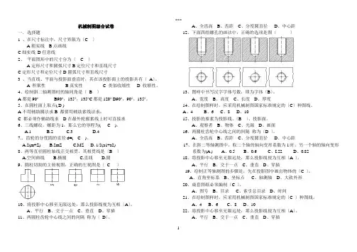 机械制图试卷一答案