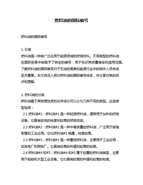 燃料油的国际编号