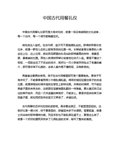 中国古代用餐礼仪
