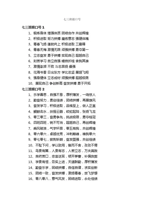 七三班级口号