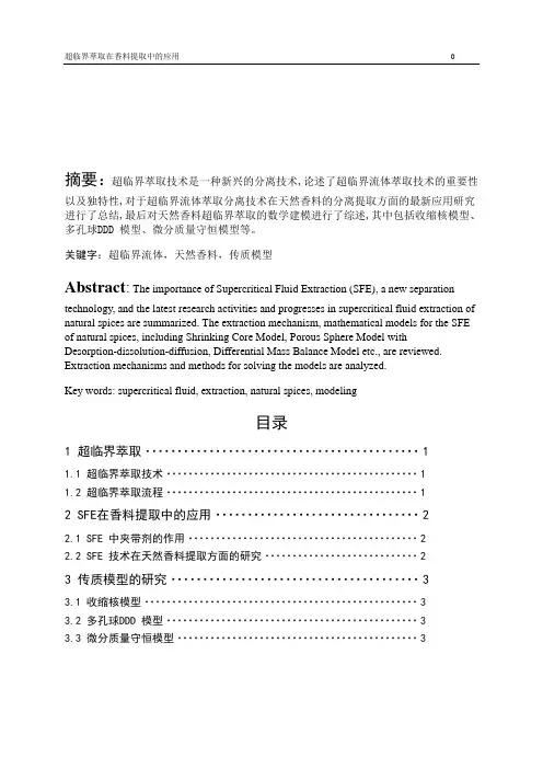 香料论文正文