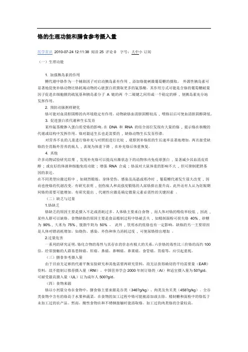 铬