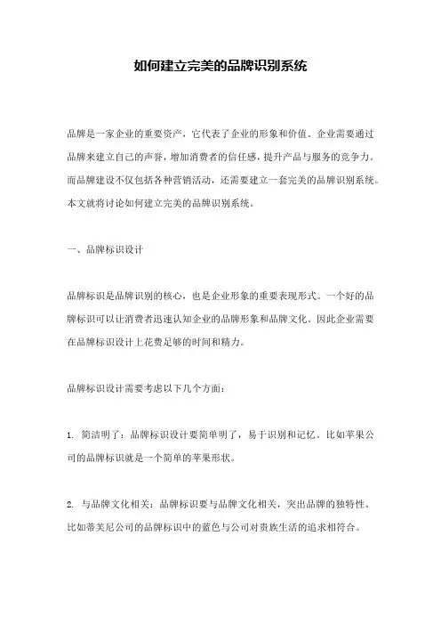 如何建立完美的品牌识别系统