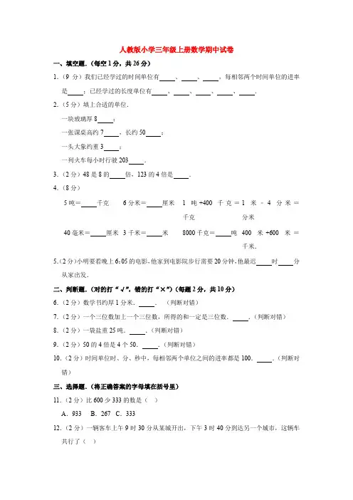 【5套打包】深圳市小学三年级数学上期中考试单元检测试题(含答案)