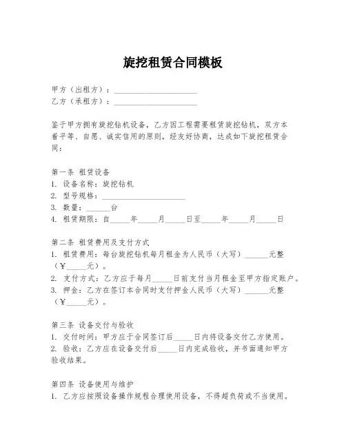 旋挖租赁合同模板