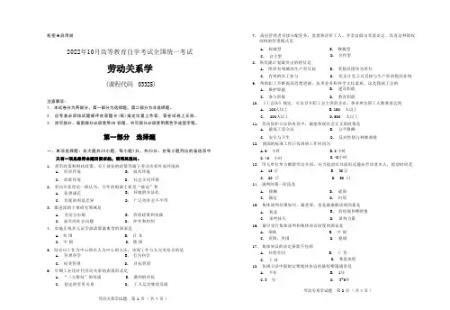 2022年10月自考《03325劳动关系学》试题