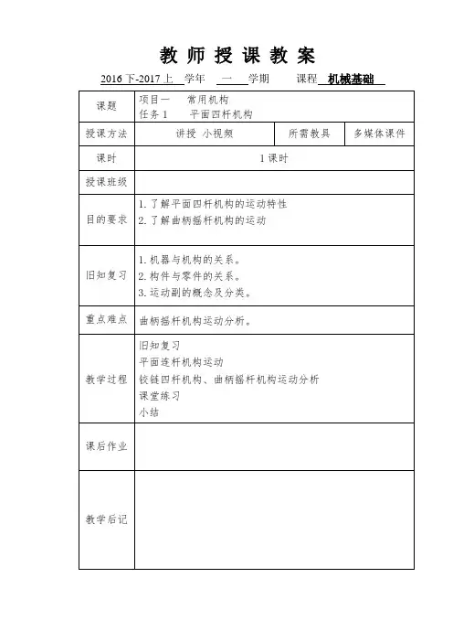 机械基础教案-常用机构