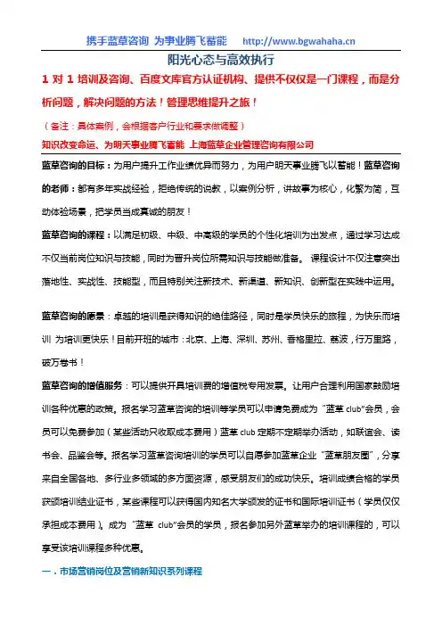 《阳光心态与执行力打造》