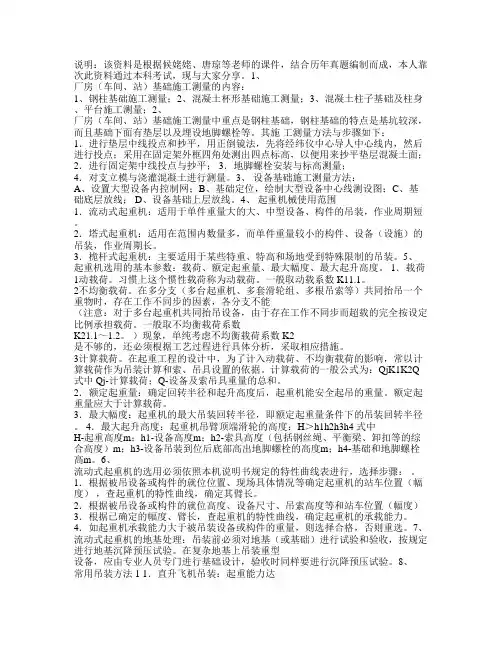 一级建造师 机电工程管理与实务 考试重点总结
