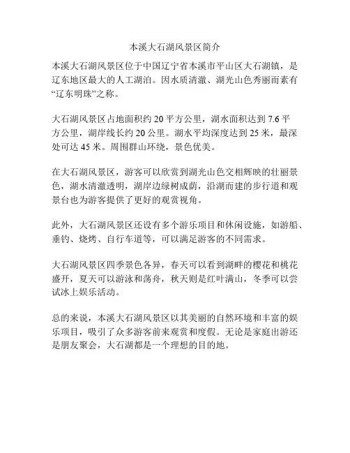 本溪大石湖风景区简介