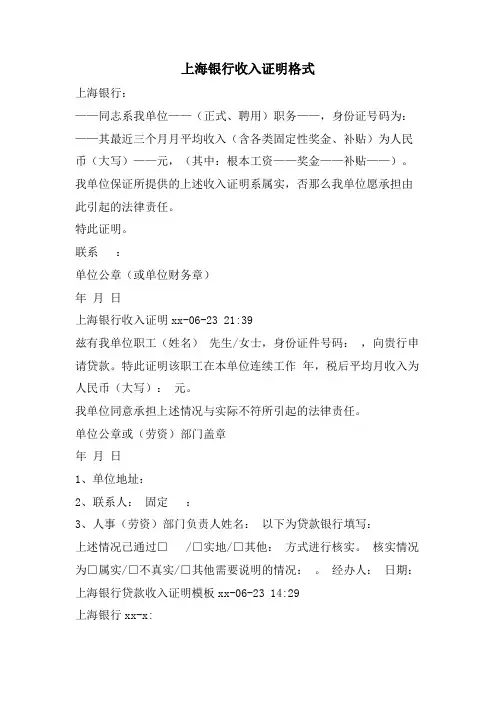 上海银行收入证明格式