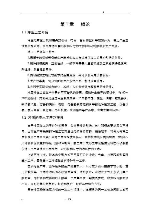 冲压模具毕业设计论文范文