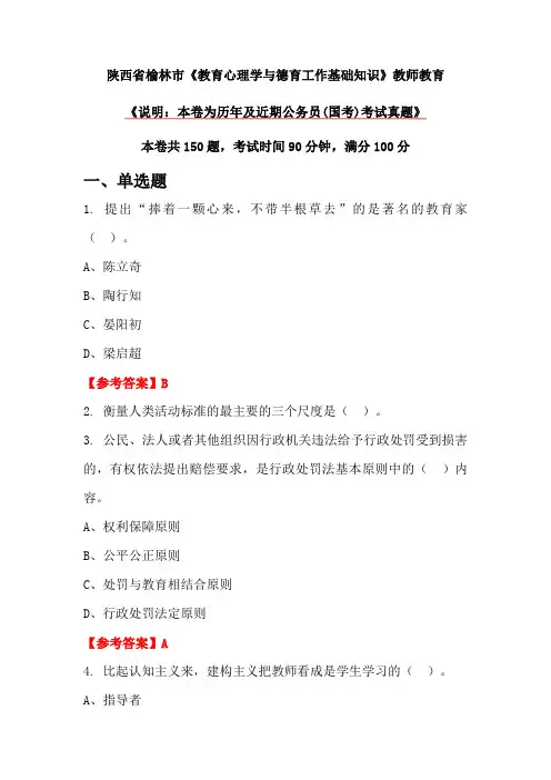 陕西省榆林市《教育心理学与德育工作基础知识》教师教育
