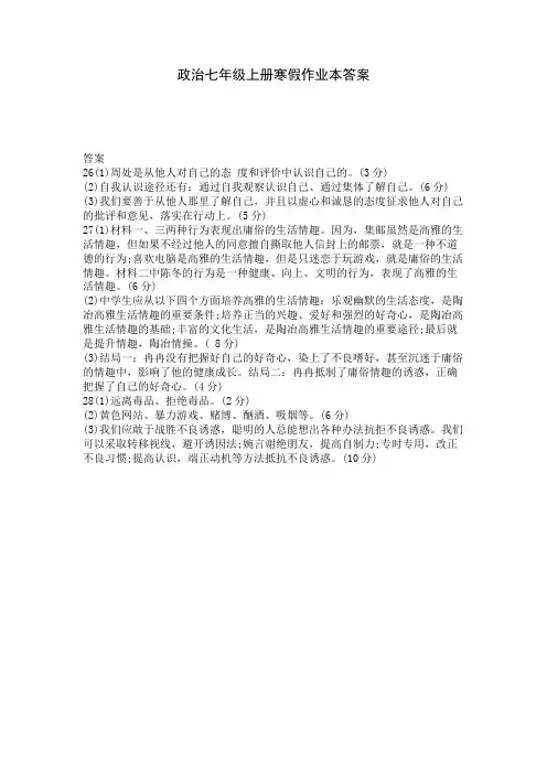 政治七年级上册寒假作业本答案 