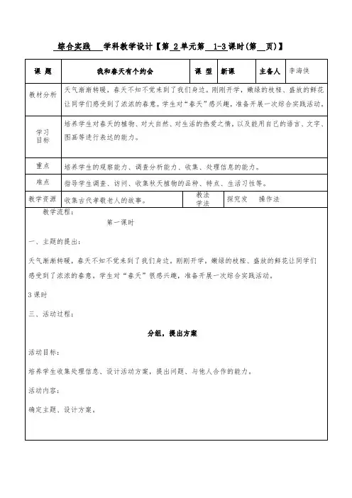 5.我和春天有个约会