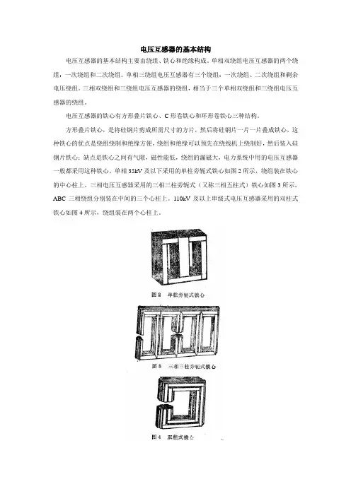 7.电压互感器的基本结构
