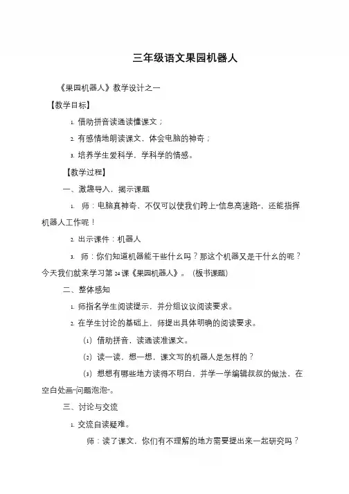 三年级语文果园机器人