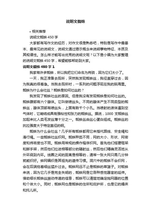 说明文蜘蛛