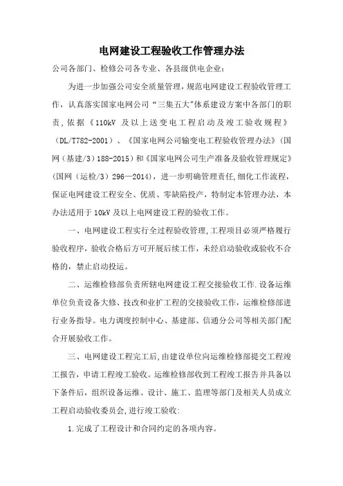电网建设工程验收工作管理办法
