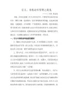 行人、非机动车管理之我见