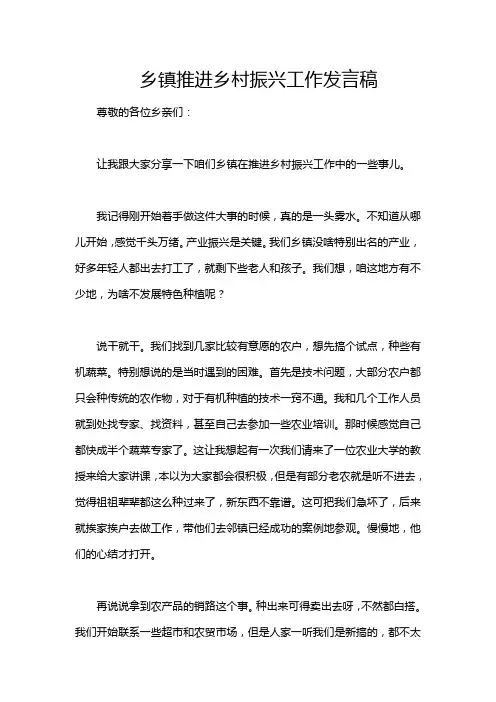 乡镇推进乡村振兴工作发言稿