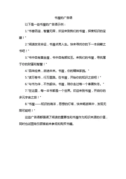 书屋的广告语
