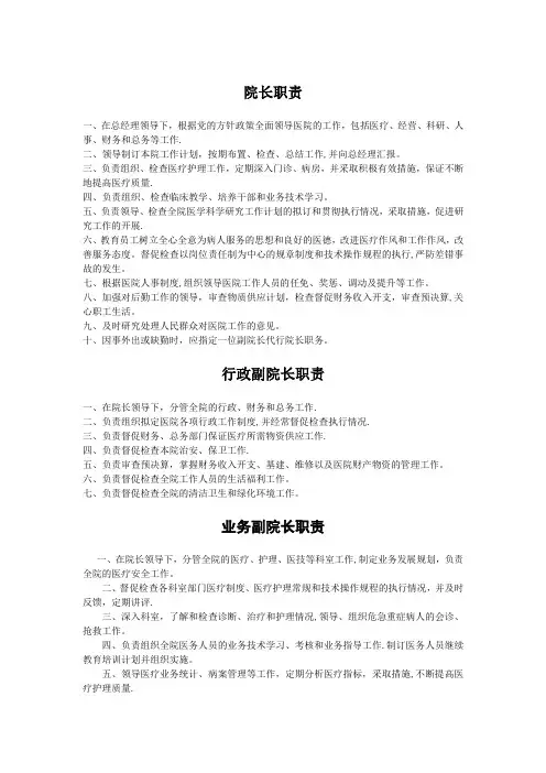 最适合民营医院的岗位职责设定