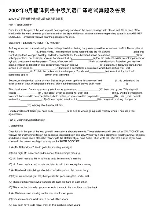 2002年9月翻译资格中级英语口译笔试真题及答案