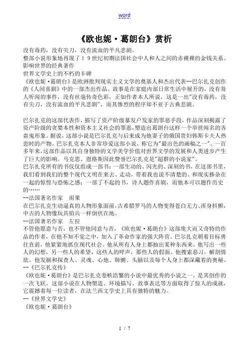 名著名篇《欧也妮·葛朗台》赏析
