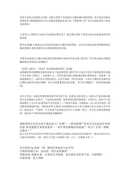 优惠券群内营销短语【范本模板】
