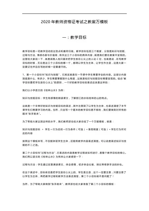 2020年教师资格证考试之教案万模板