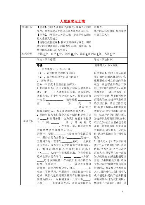 陕西省山阳县色河中学九年级政治全册《第十二课 第二框 人生追求无止境》导学案(无答案) 鲁教版