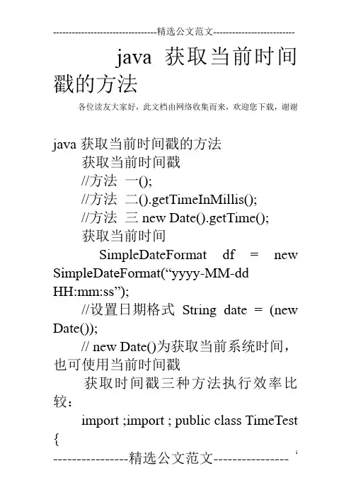 java获取当前时间戳的方法