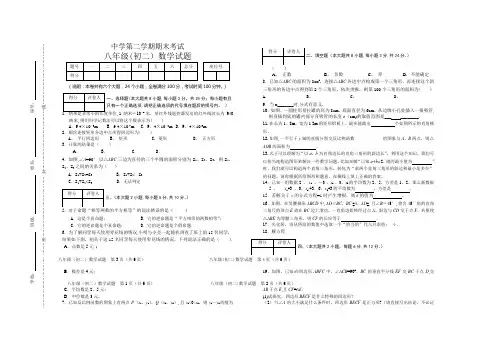 初二数学下册期末考试试卷(含-答案)人教版