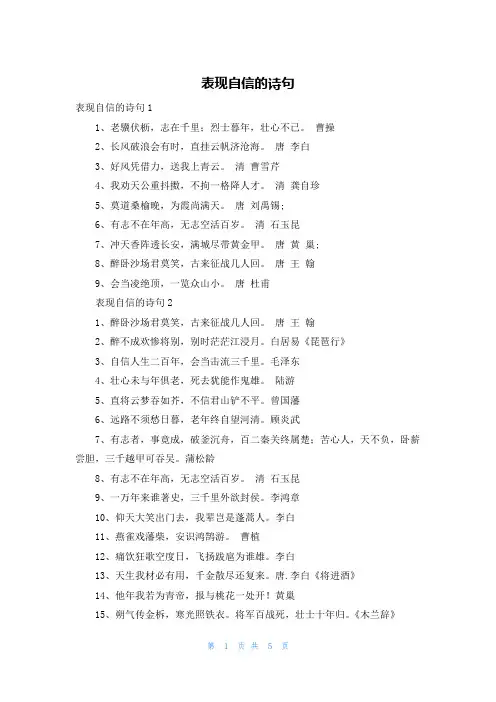 表现自信的诗句