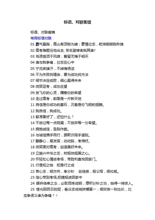 标语、对联集锦