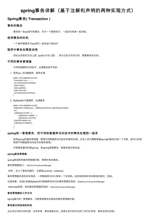 spring事务详解（基于注解和声明的两种实现方式）