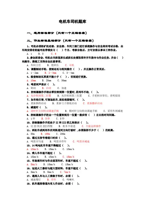 电机车司机试题库完